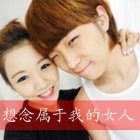 小任性爱情带字头像
