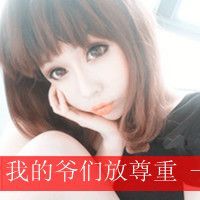 包容你的缺点qq头像
