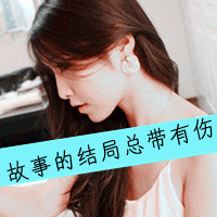 死守你我的爱qq头像