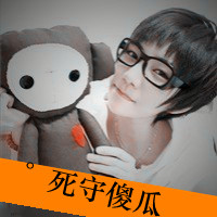 死守你我的爱qq头像
