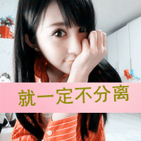 校园甜美的诺言qq头像