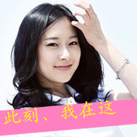 放在我的心头qq头像