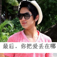 追随一生qq头像