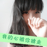 宠你一生温馨头像