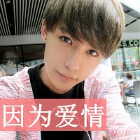 温馨爱唯美头像