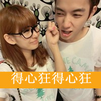 绝配的小两口qq头像
