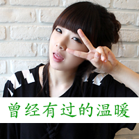 快乐美满90后恋人qq头像