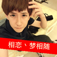 幼稚却甜美的恋人qq头像