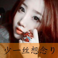 秀出你我的暧昧qq头像