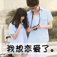 幸福的爱温馨头像