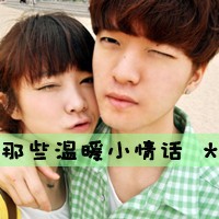 幸福的爱温馨头像