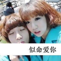 幸福的爱温馨头像