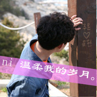 野蛮却感人的情话qq头像
