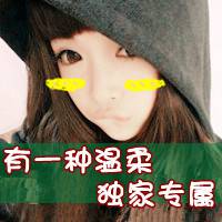 专属我的幸福qq头像