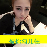 私有你的爱qq头像