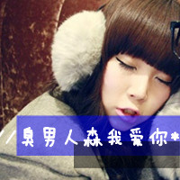 一辈子不放过你qq头像