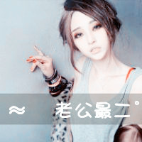宠你一生yy头像