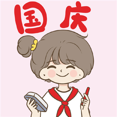 国庆中秋同庆卡通情侣头像 今日份双节的好运请签收