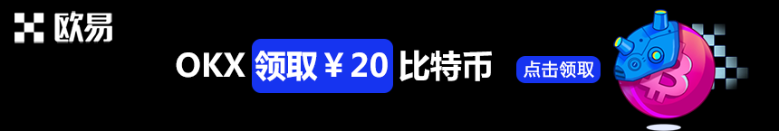 欧意邀请奖励100在哪领，okx邀请好友100元奖励怎么领？-第2张图片-欧意交易所