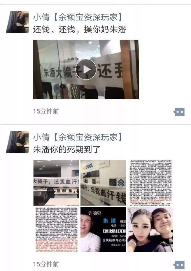 薛蛮子得意门生——朱潘跑路！-第3张图片-欧意交易所