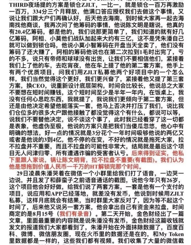 薛蛮子得意门生——朱潘跑路！-第11张图片-欧意交易所
