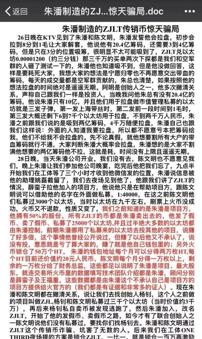 薛蛮子得意门生——朱潘跑路！-第10张图片-欧意交易所