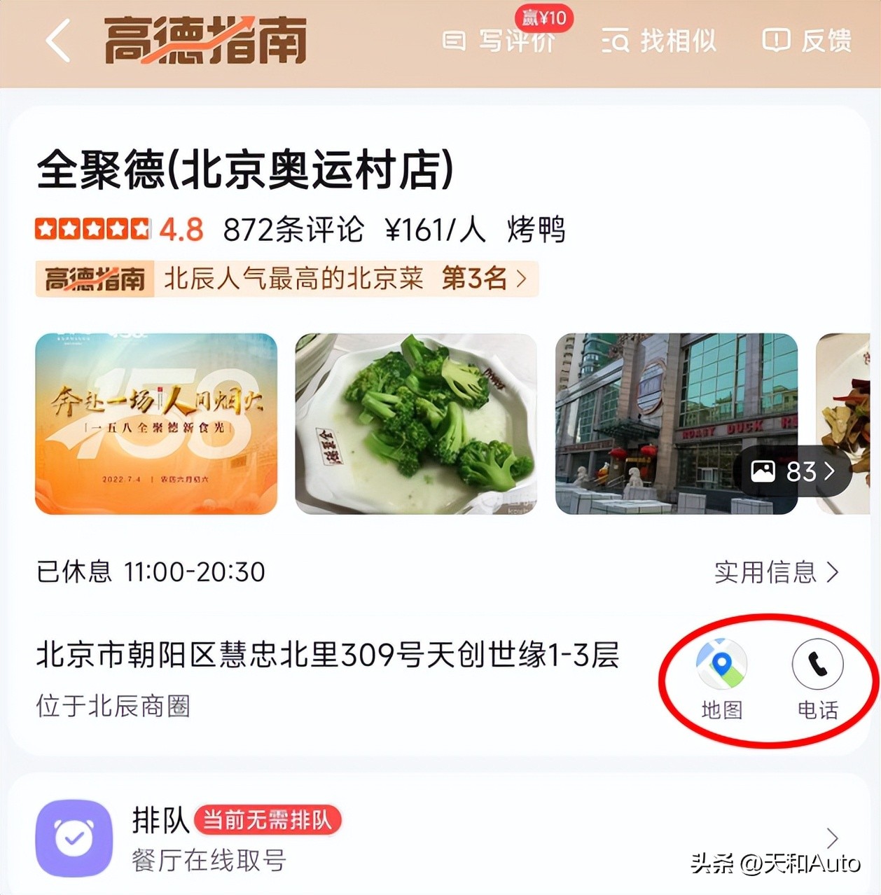 高德地图测距功能在哪（高德地图测距功能在哪里打开）-第2张图片-欧意交易所
