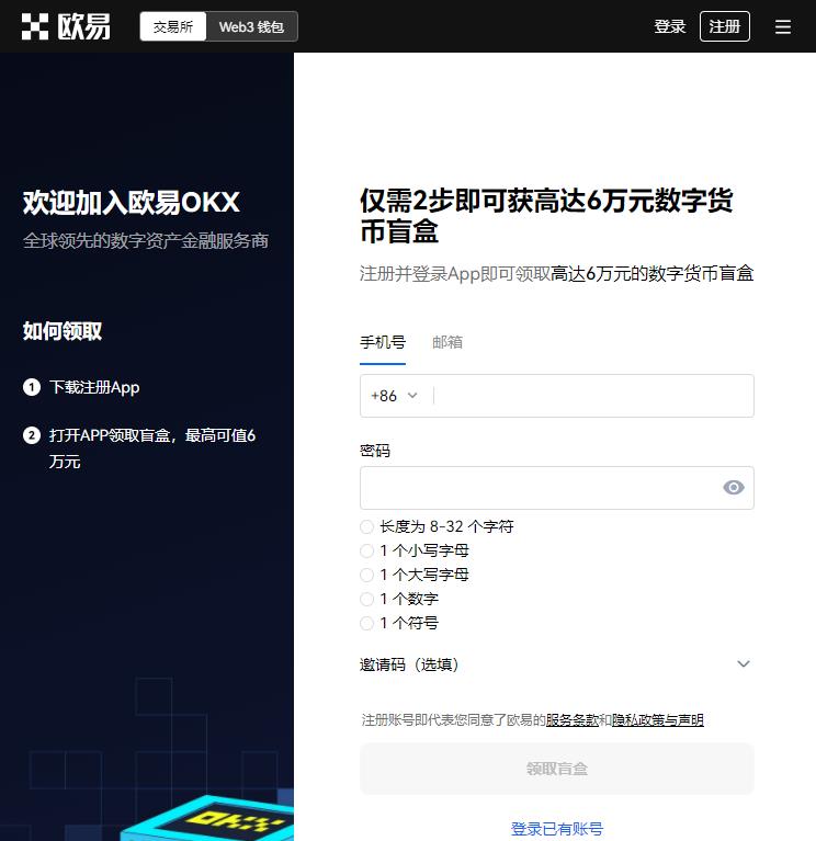 欧意OKEx最新安装地址（附欧意官网注册流程）-第1张图片-欧意交易所
