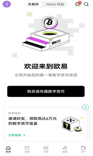 欧意交易平台正式版｜OK官方v6.1.32最新版｜2022欧意ouyi官方最新安装包-第2张图片-欧意交易所