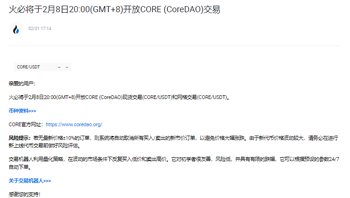 挖BTCs币怎么变CORE了？2023一枚CORE多少人民币？-第2张图片-欧意交易所