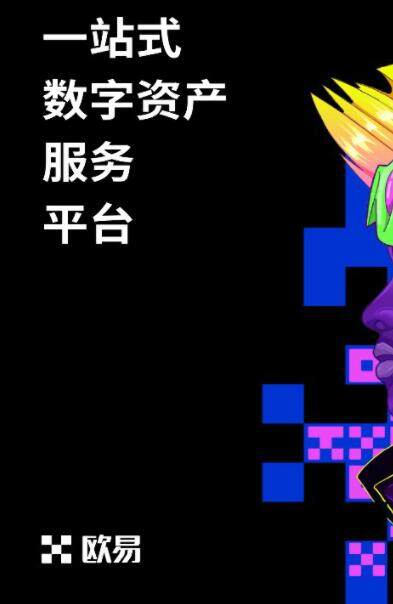 欧意app安卓最新版V6.1.18下载_欧意交易所软件安全正规-第2张图片-欧意交易所