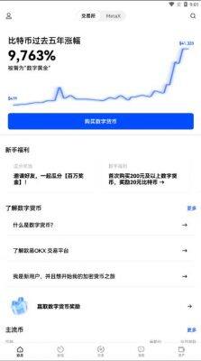 ok交易所app下载 鸥意ok官网入口地址-第5张图片-欧意交易所