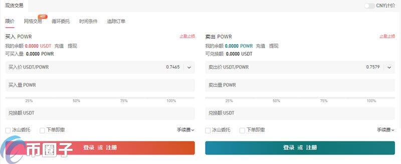 POWR币怎么购买？POWR币买入和交易全教程-第4张图片-欧意交易所