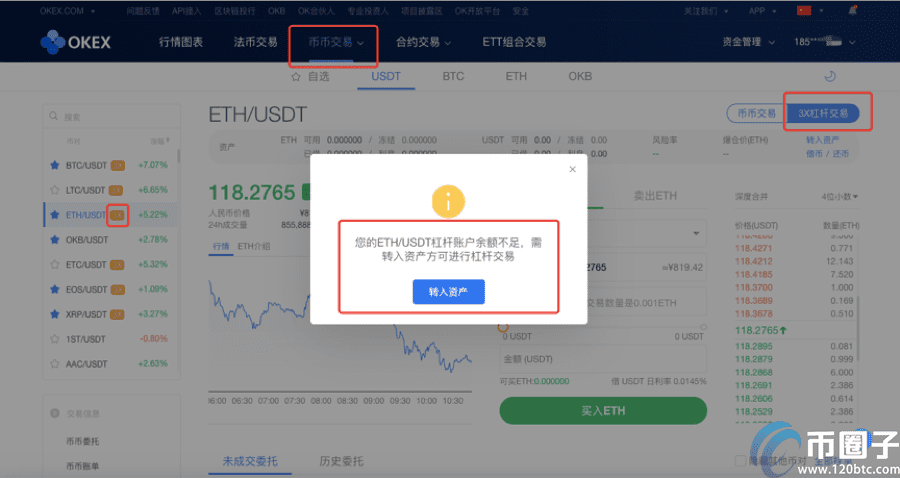 ok币币杠杆怎么玩？ok币币杠杆交易教程图解-第4张图片-欧意交易所