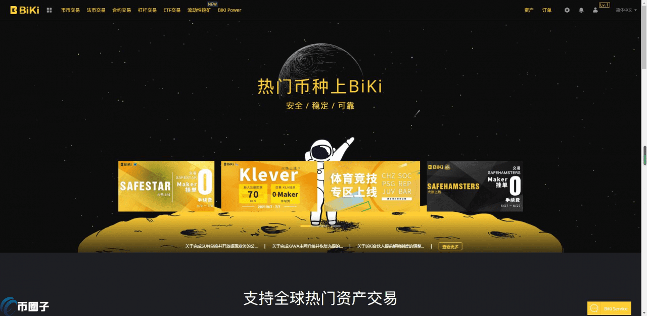 BiKi交易所正规吗？比科交易所究竟怎么样？-第1张图片-欧意交易所