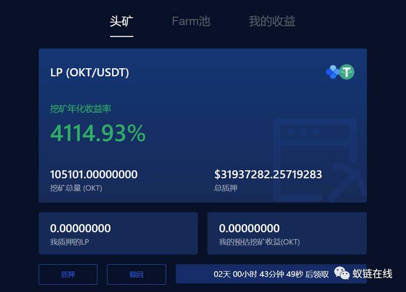教你玩OK Chain(OK链)操作步骤教程-第10张图片-欧意交易所
