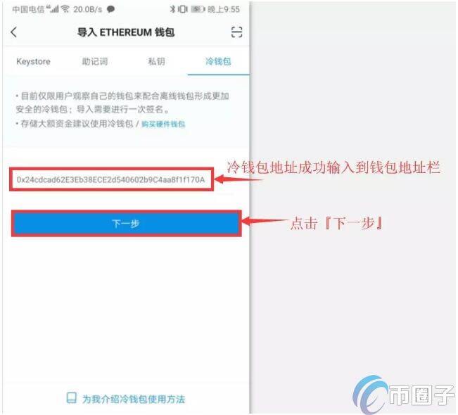 imTokn冷钱包怎么创建？imTokn冷钱包设置图解教程-第5张图片-欧意交易所
