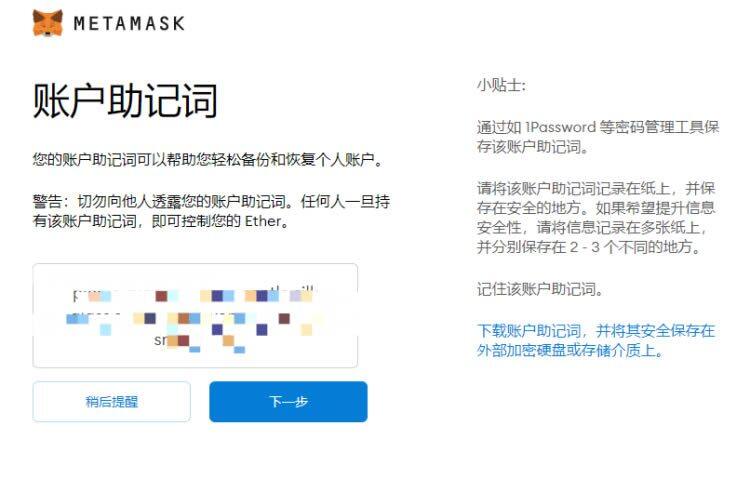 MtaMask小狐狸钱包安装/创建/主网设置教程-第12张图片-欧意交易所