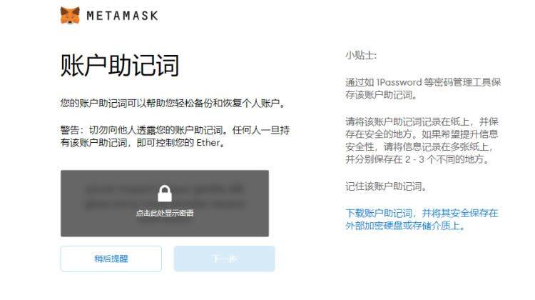 MtaMask小狐狸钱包安装/创建/主网设置教程-第11张图片-欧意交易所