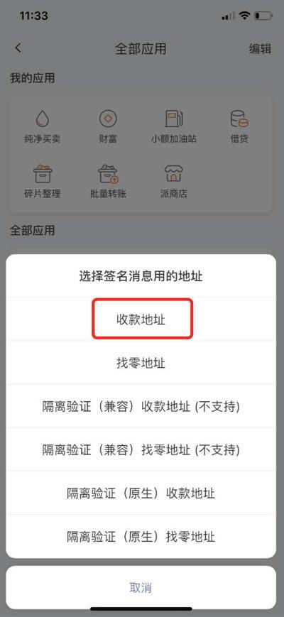 比特派钱包使用教程：如何提取云钱包中的BTM-第7张图片-欧意交易所