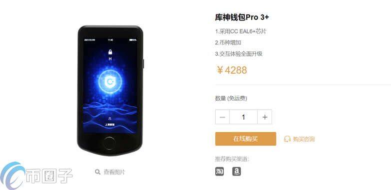 库神冷钱包多少钱一个？Coldlar库神冷钱包价格介绍-第2张图片-欧意交易所