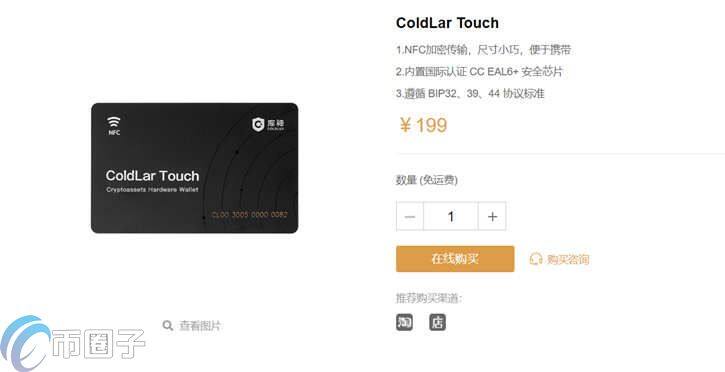 库神冷钱包多少钱一个？Coldlar库神冷钱包价格介绍-第3张图片-欧意交易所