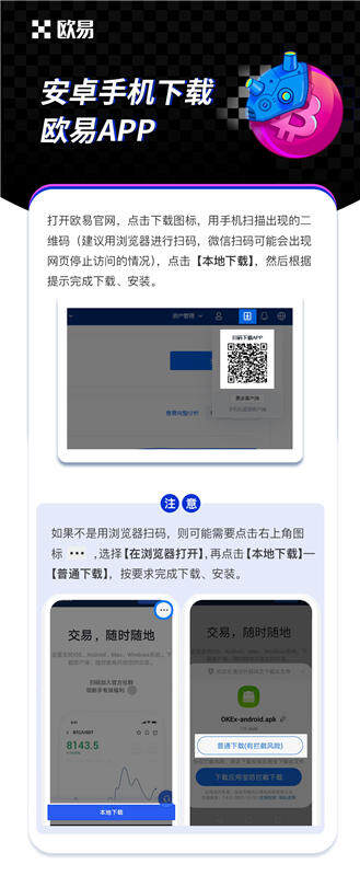 欧意安卓版官方渠道下载App（最新官方安装包APK）-第1张图片-欧意交易所