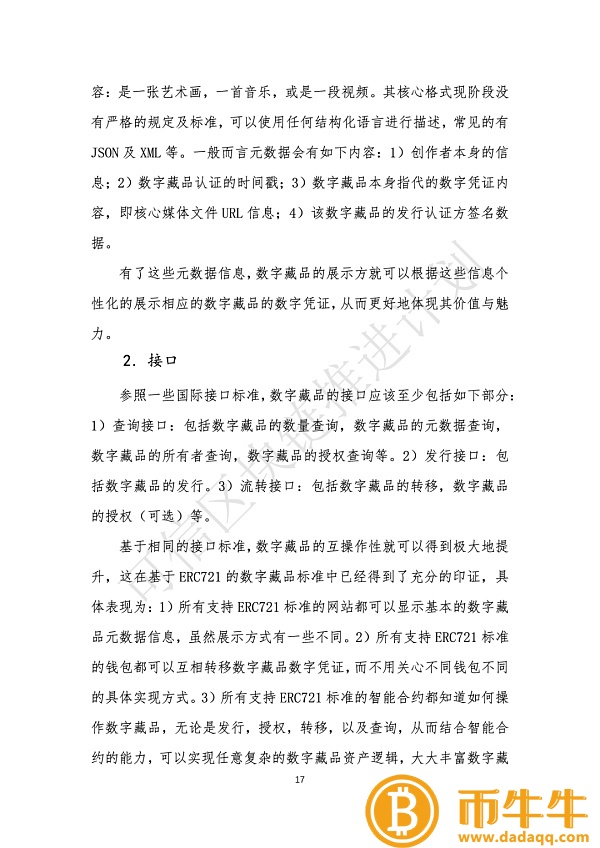 区块链通往数字资产之路-第3张图片-欧意交易所