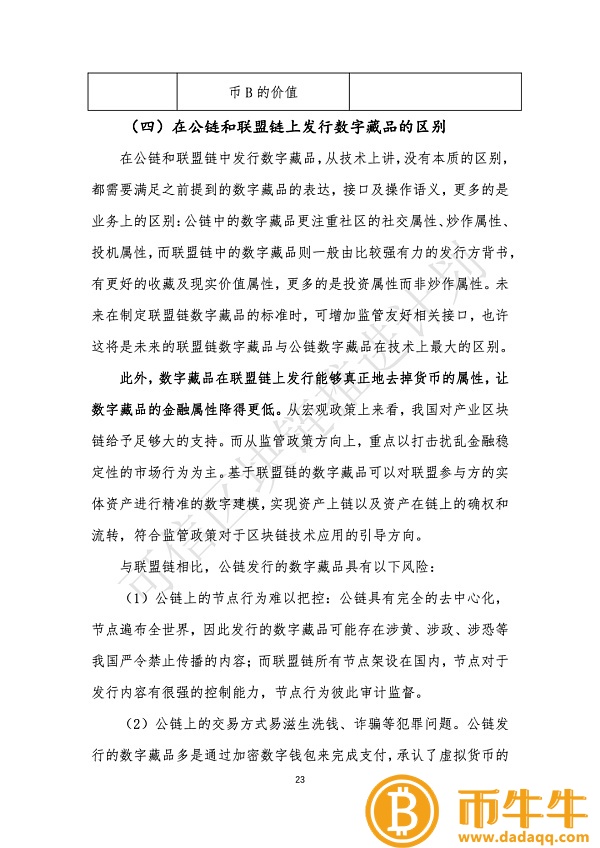 区块链通往数字资产之路-第9张图片-欧意交易所