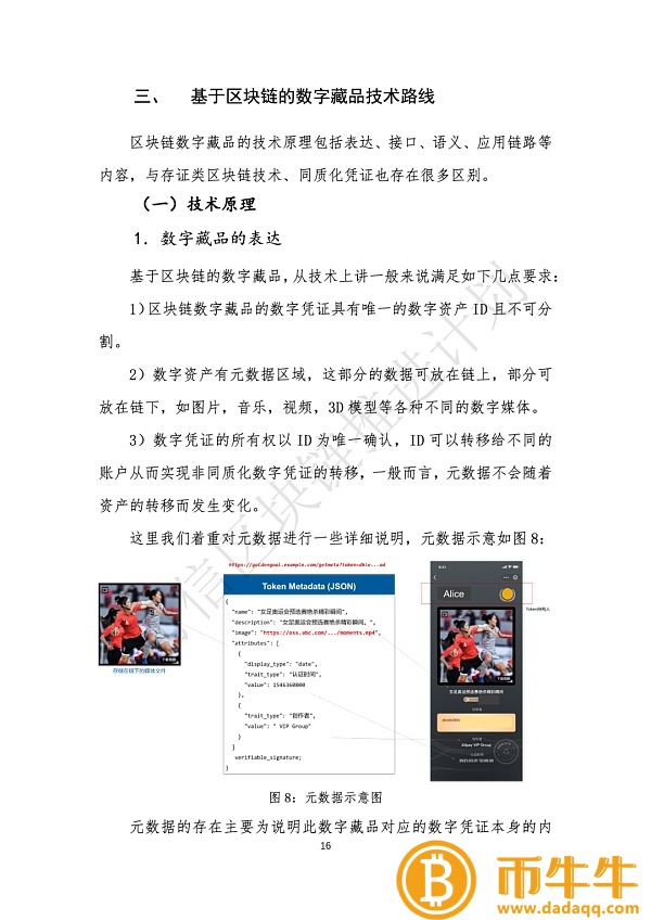 区块链通往数字资产之路-第2张图片-欧意交易所