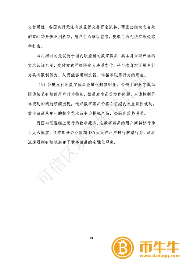 区块链通往数字资产之路-第10张图片-欧意交易所