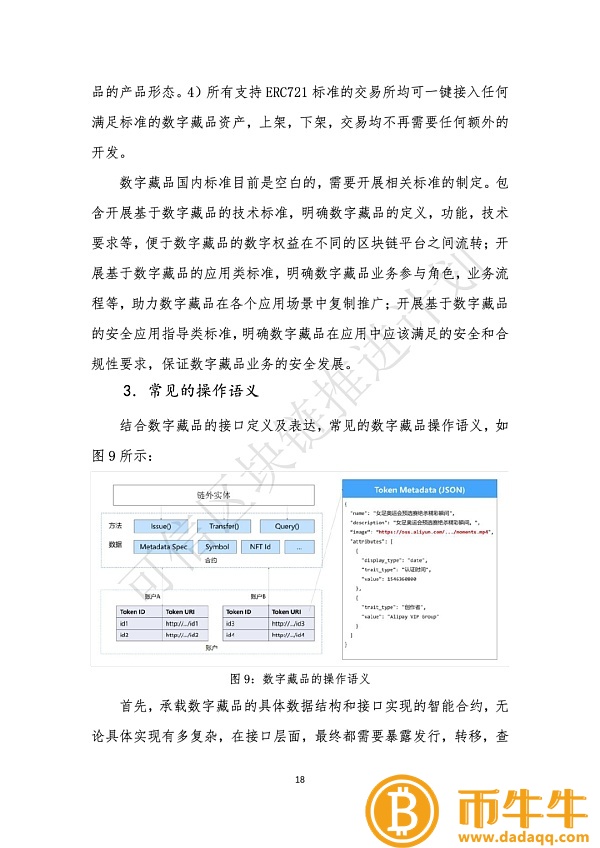 区块链通往数字资产之路-第4张图片-欧意交易所