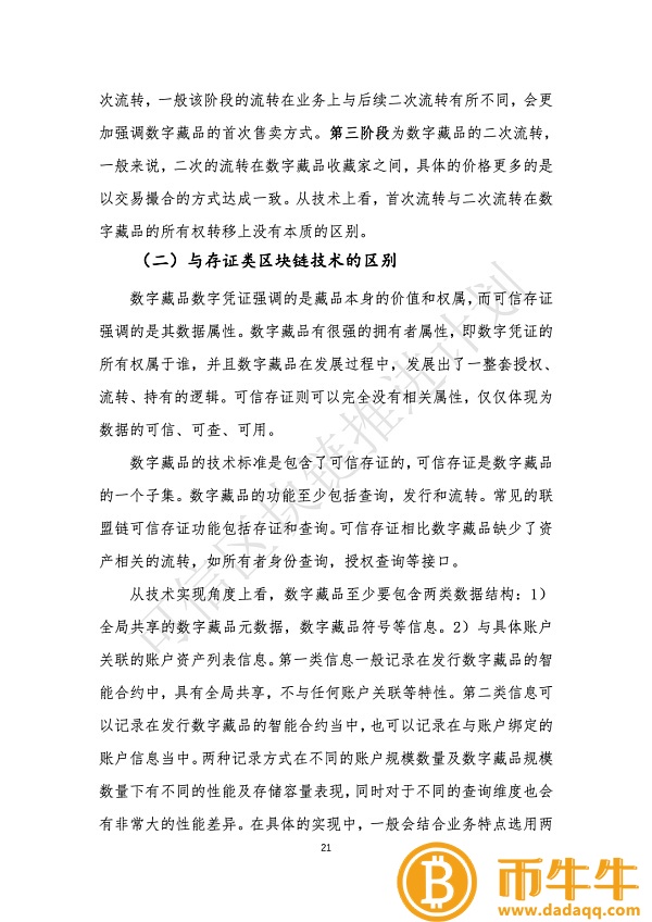 区块链通往数字资产之路-第7张图片-欧意交易所