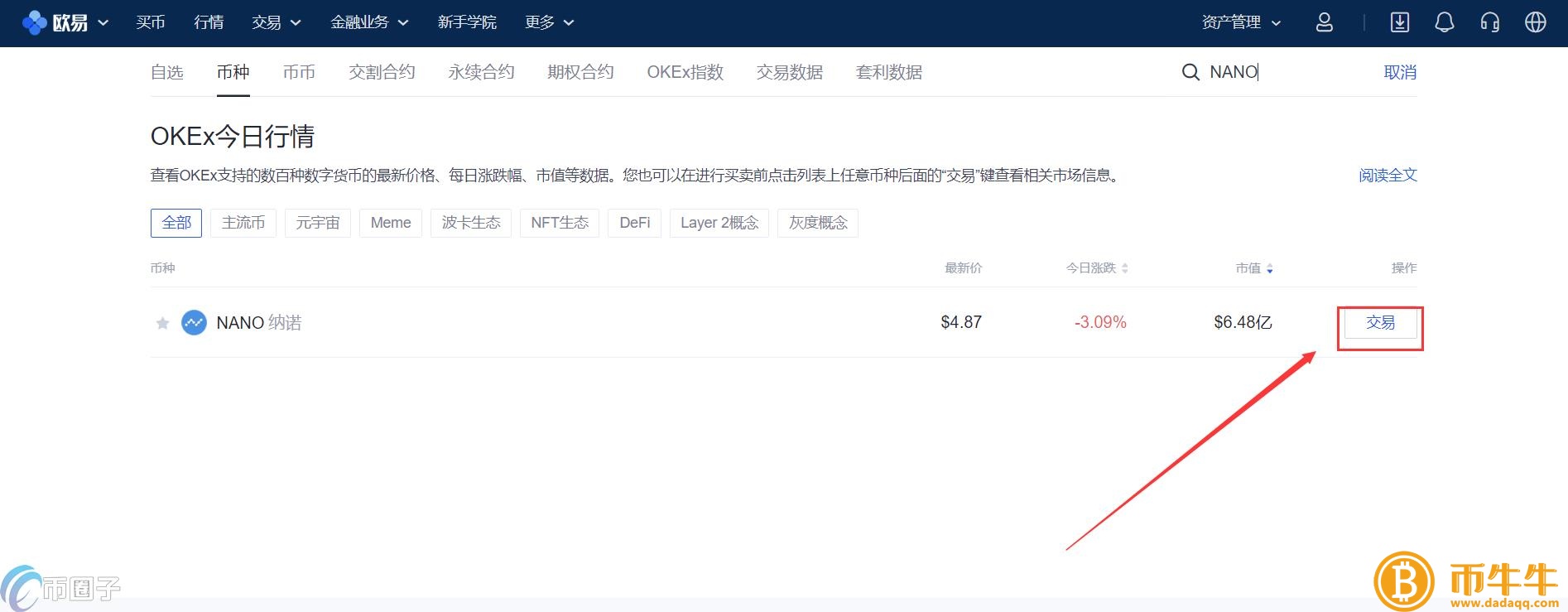 纳诺币怎么买，有什么价值币买入交易教程-第5张图片-欧意交易所
